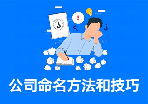 公司命名注意